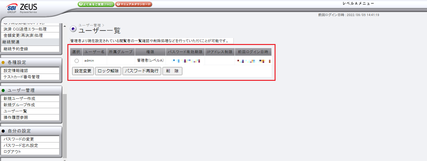 権限確認.png