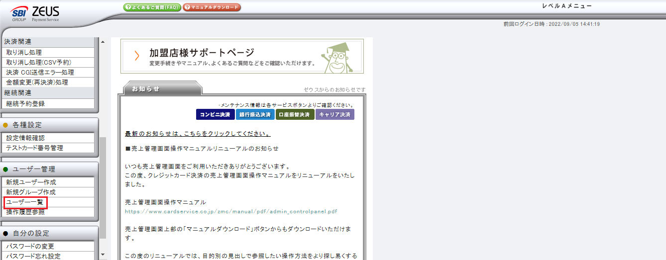 売上管理画面　ユーザー一覧.png