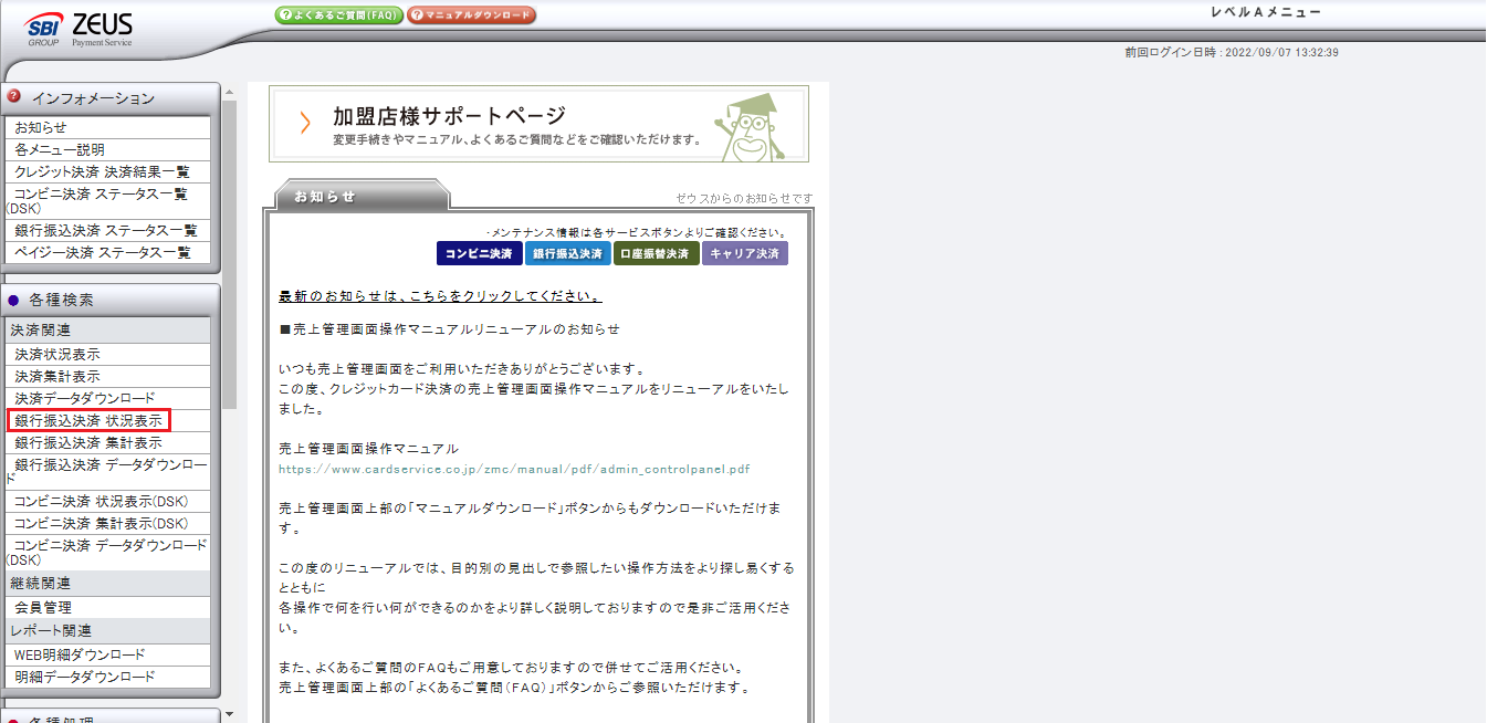 銀行振込決済　状況表示.png