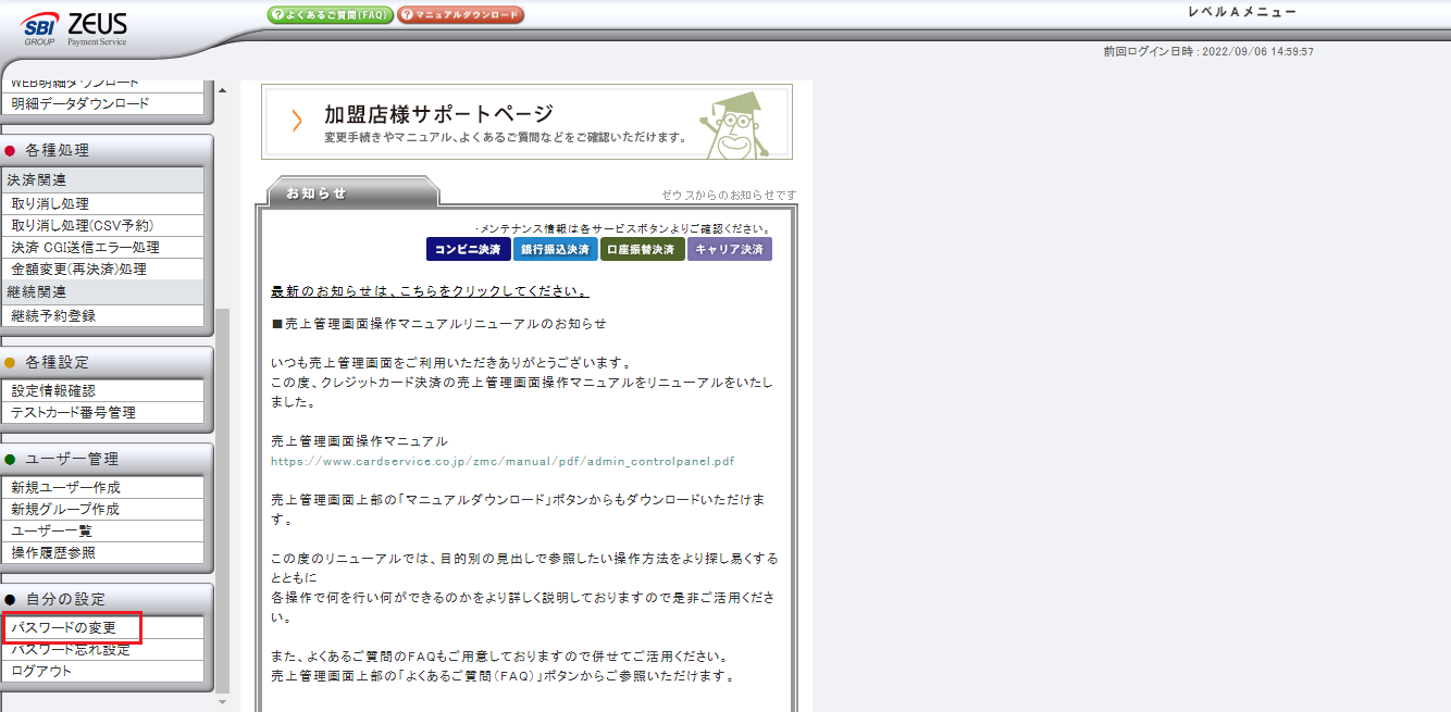 売上管理画面　パスワード変更.png