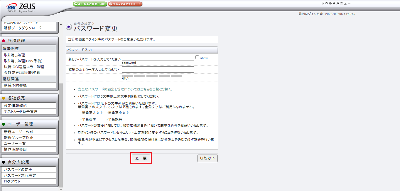 売上管理画面　パスワード変更　表示.png