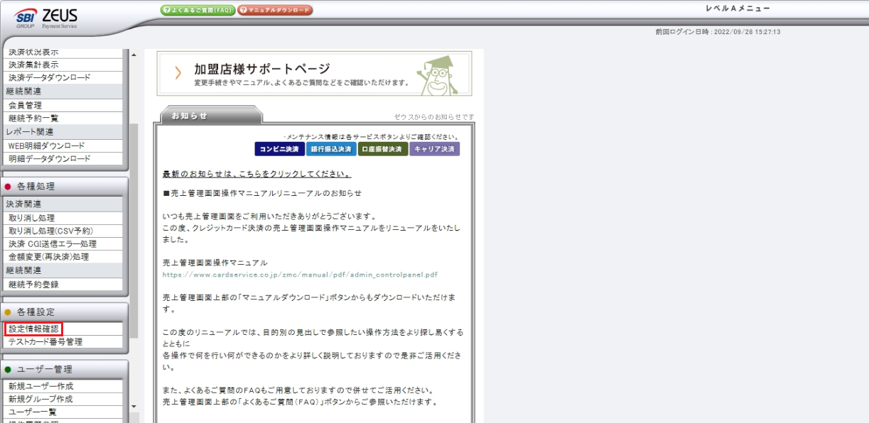 設定情報確認.png