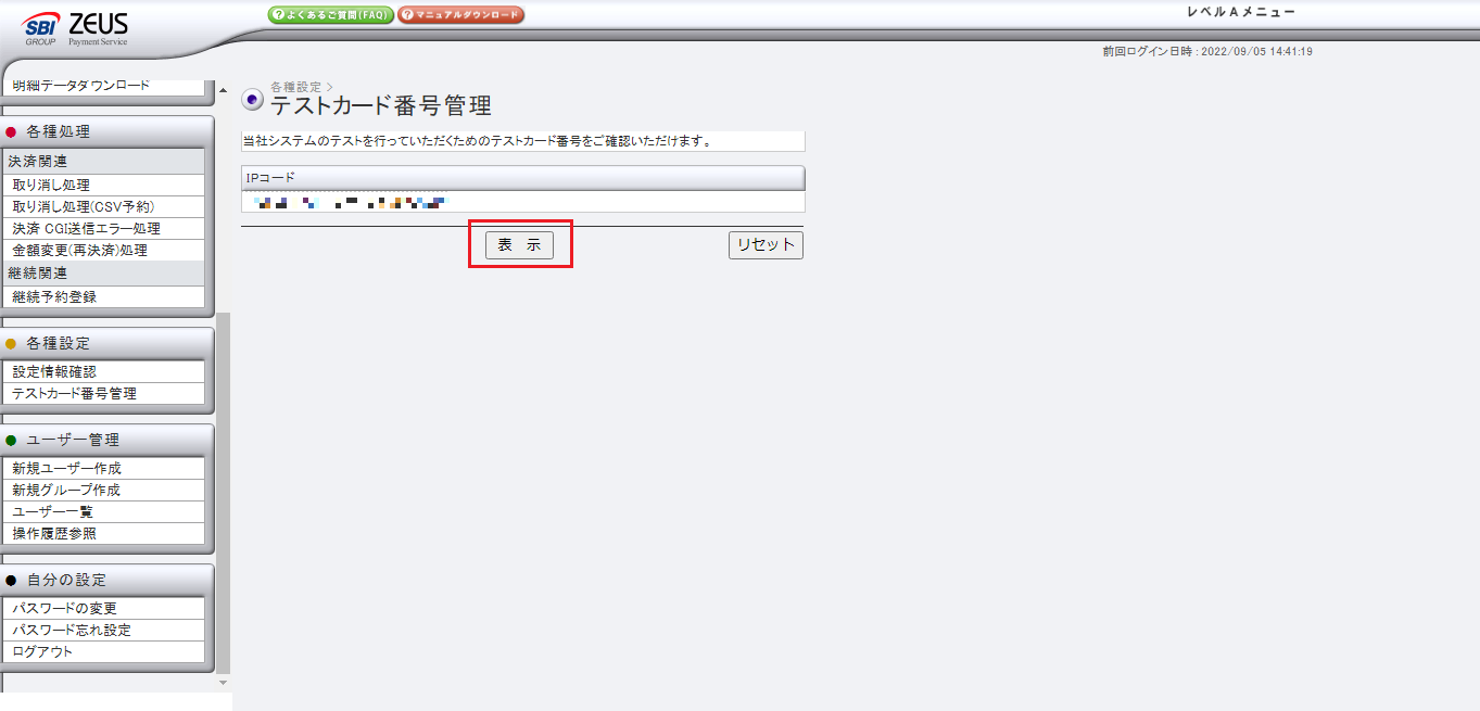 テストカード番号　表示.png