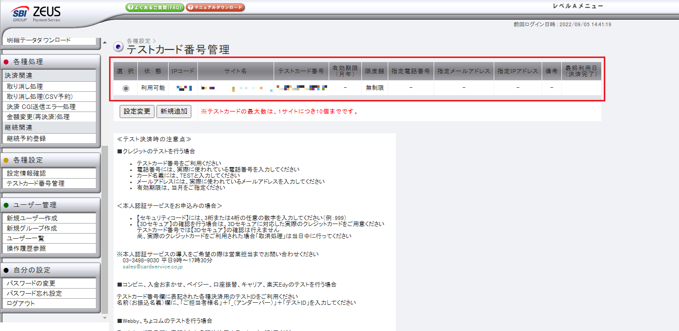 売上管理画面テストカード　番号確認.png