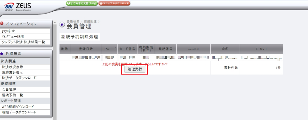 会員管理　削除３-1.png
