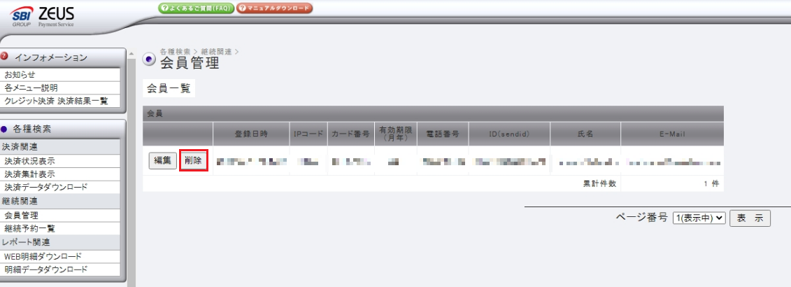 会員管理　削除２-1.png