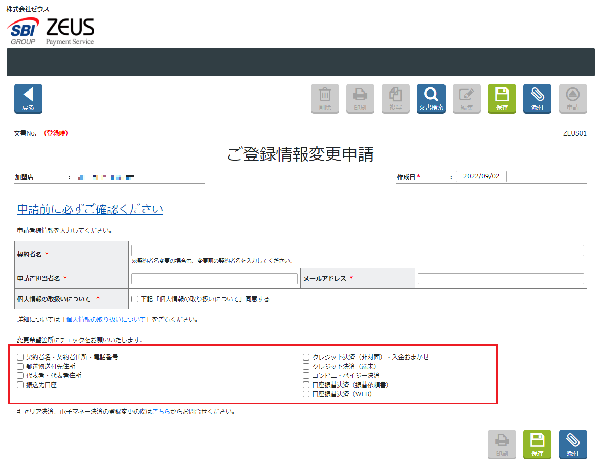 変更申請専用ページからの変更方法を教えてください。 – 決済代行 ...