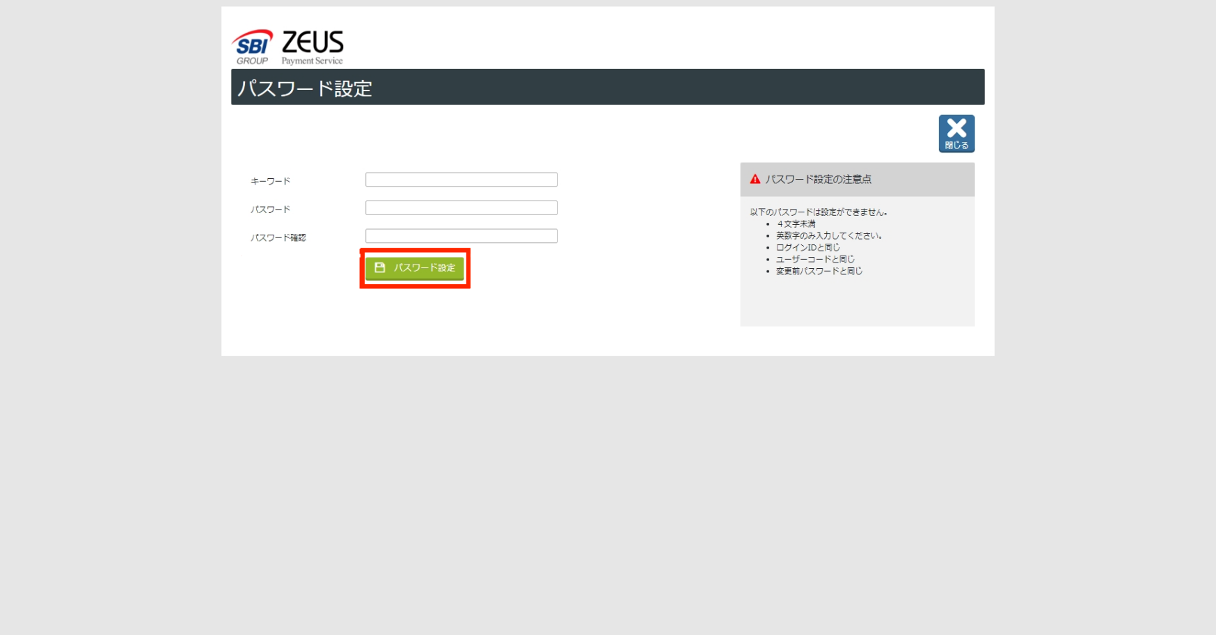 変更申請専用ページ　PW忘れ7.png