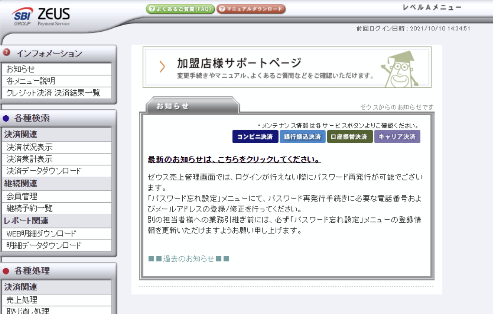 売上管理画面マニュアル_TOP.png