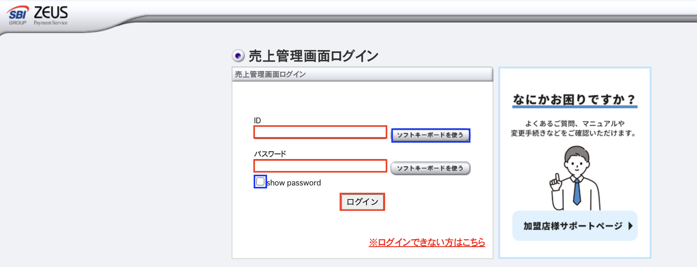 売上管理画面マニュアル_ログイン.png
