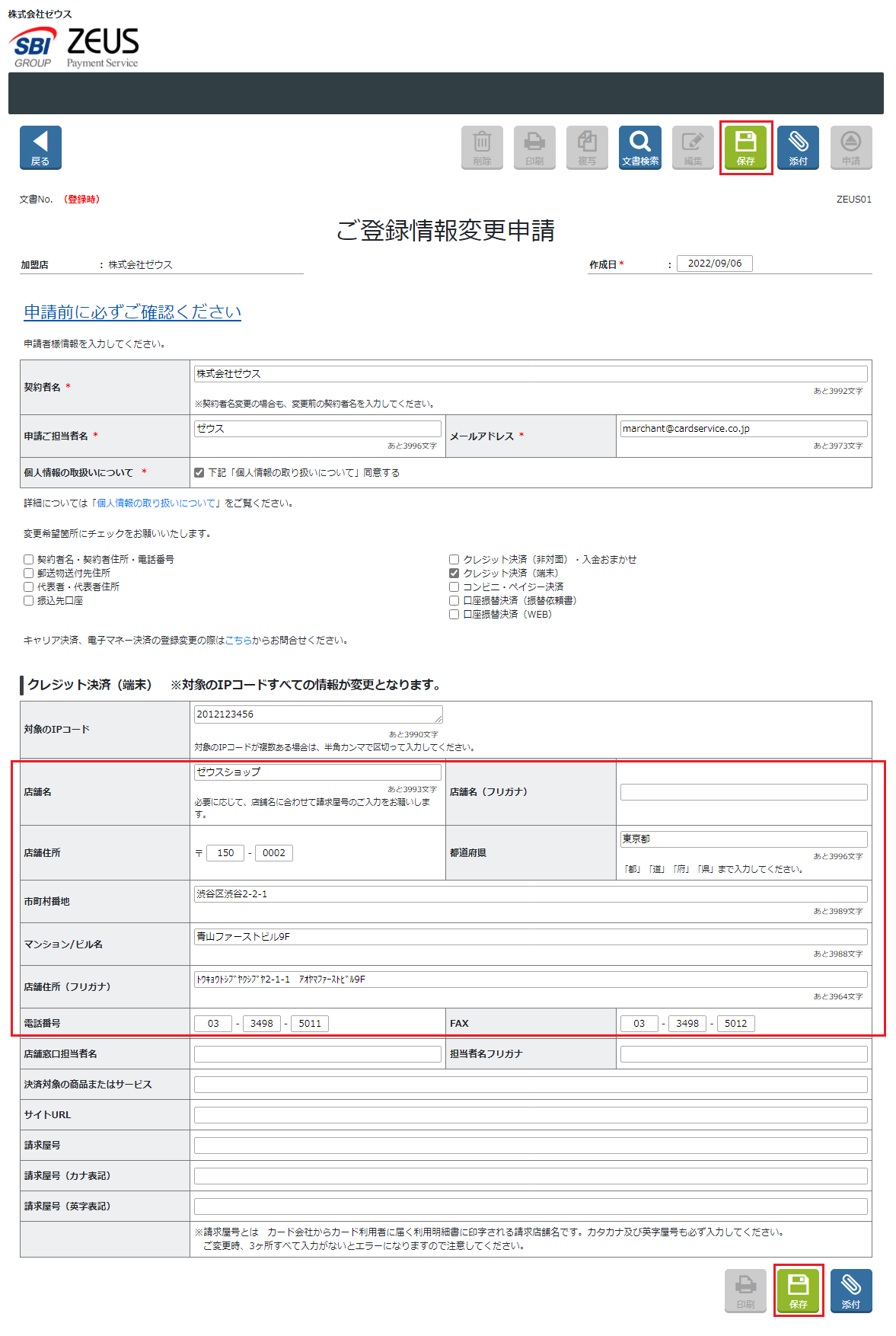 変更申請　店舗名　記入済.png