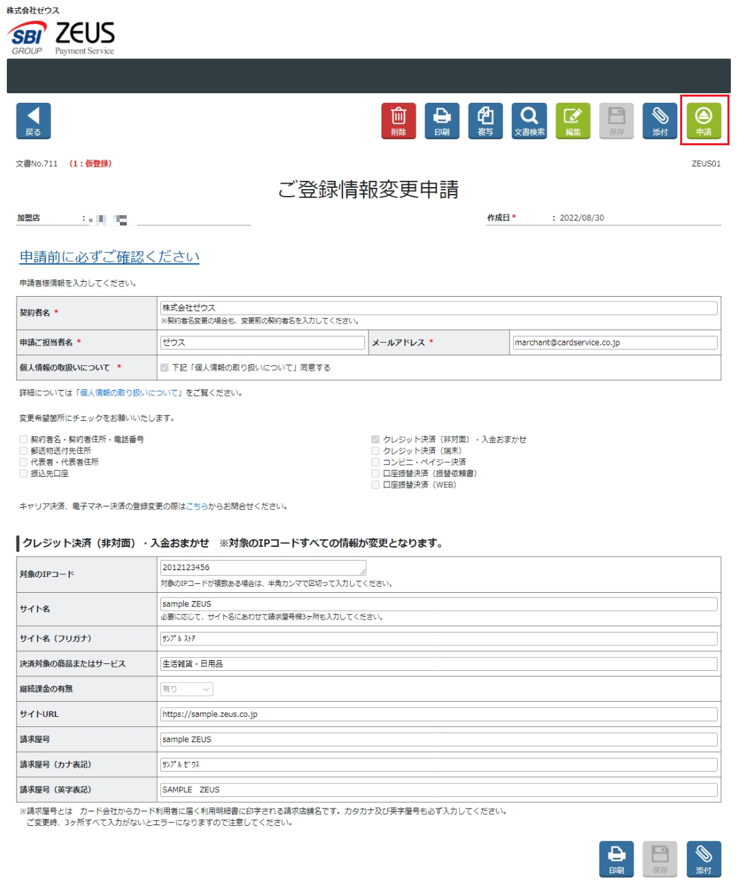 変更申請　サイト屋号変更　申請.png