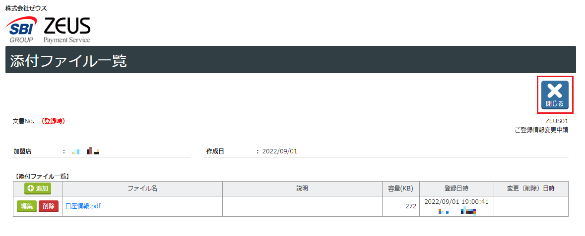 変更申請　振込先口座　戻る.png