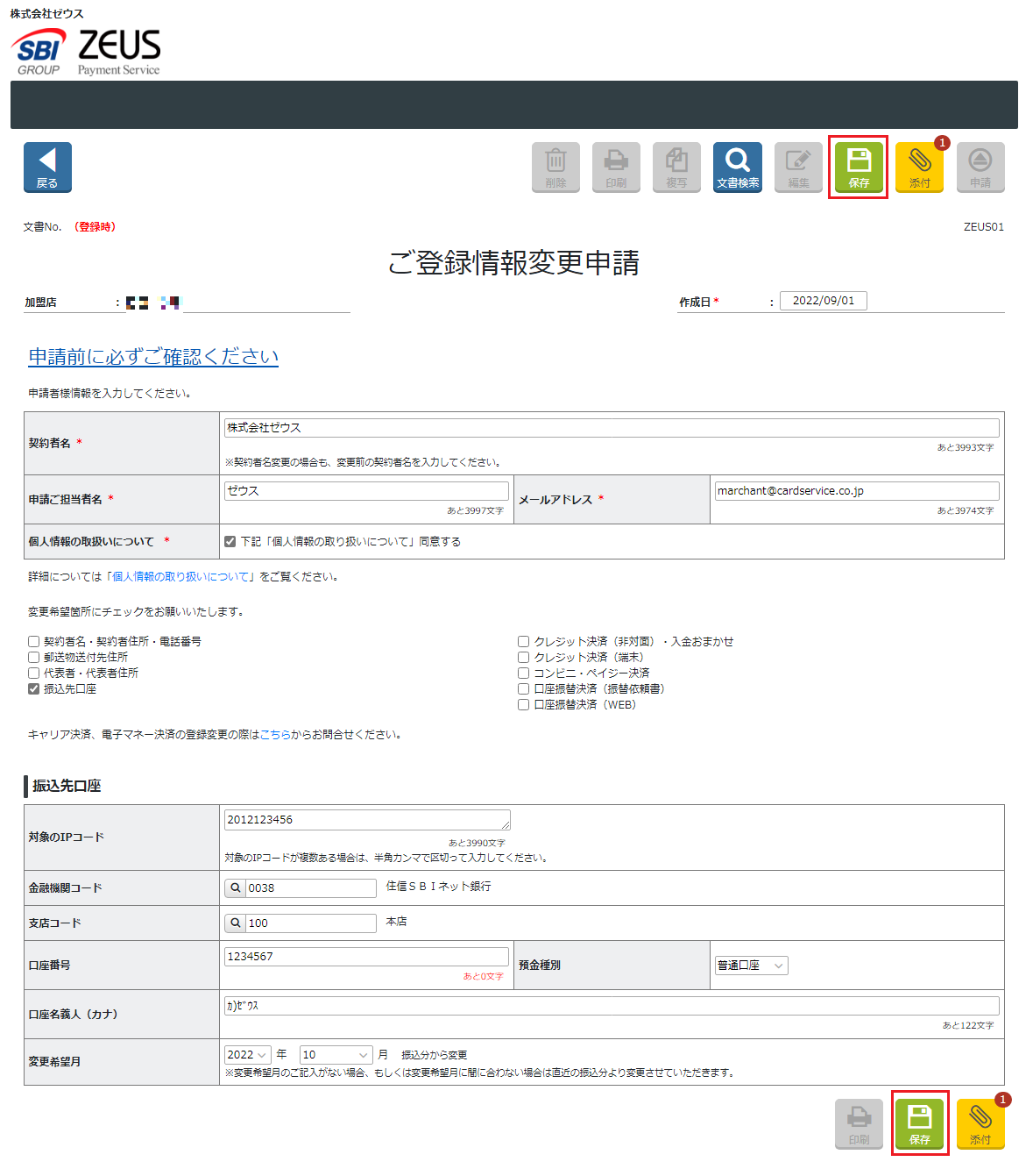 売上金の入金口座の変更方法を教えてください。 – 決済代行サービス