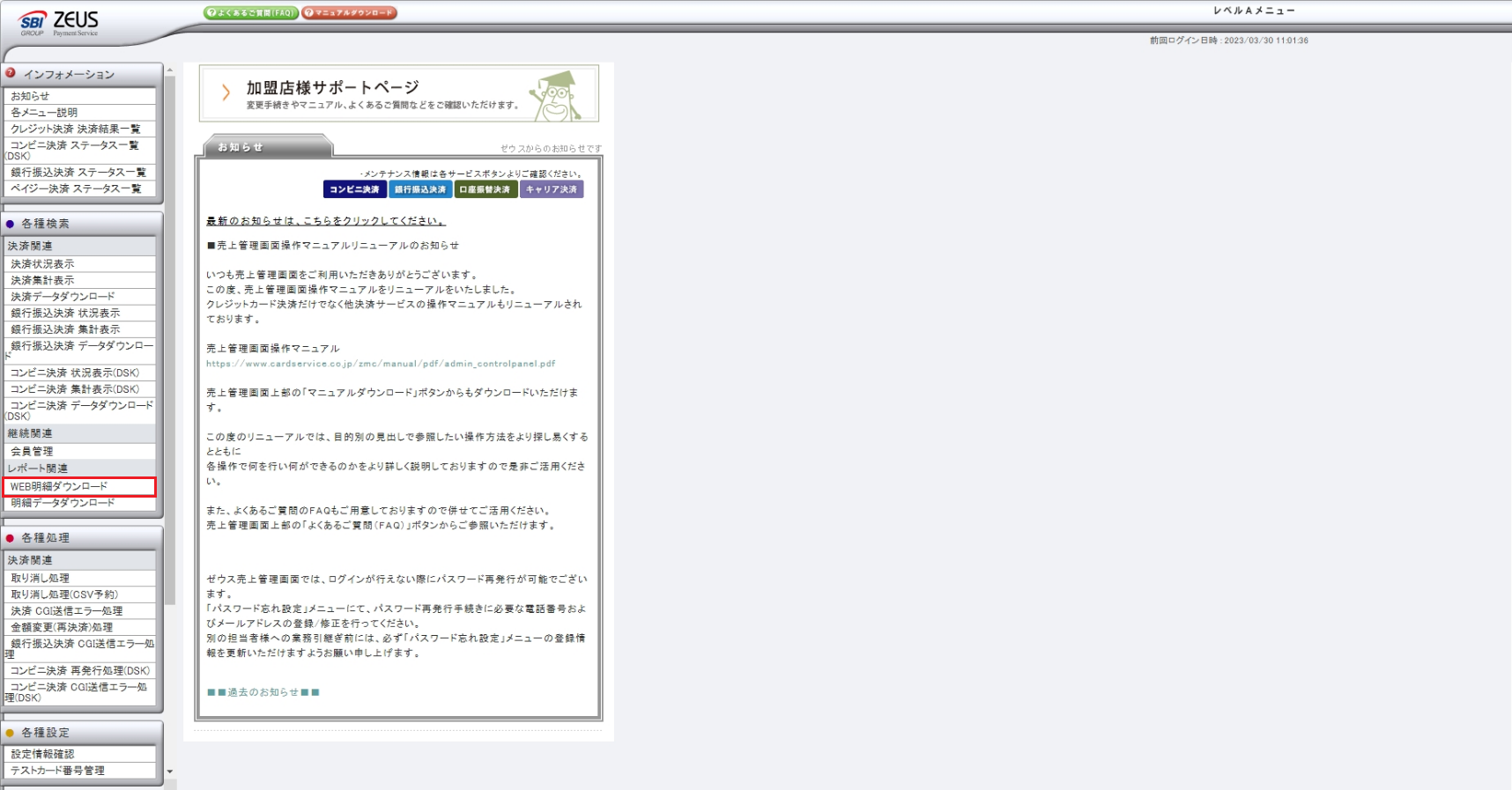 WEB明細DL.png