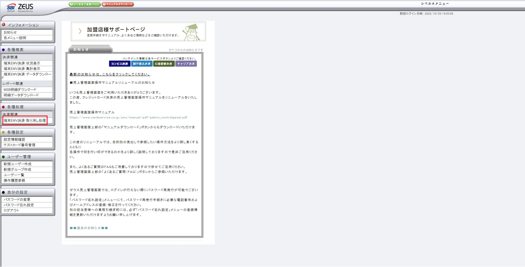 端末決済取り消し.png