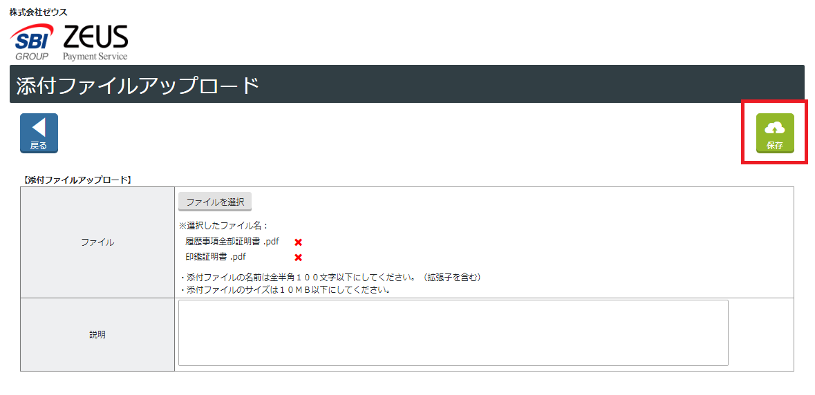 変更申請　代表者変更　画像　保存.png