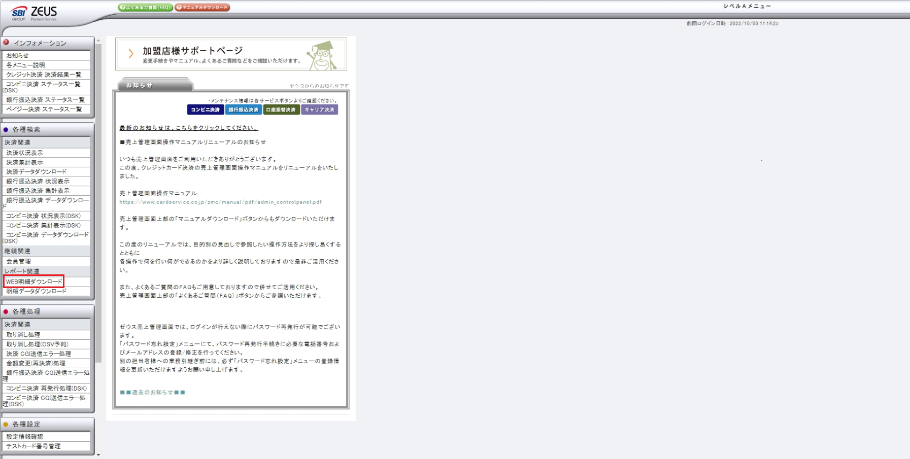 入金明細書の確認方法と公開日を教えてください。 – 決済代行サービス ゼウスサポートページ