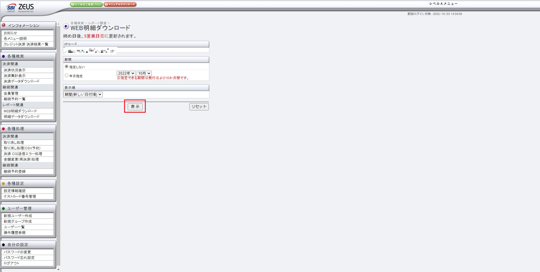 入金明細書の確認方法と公開日を教えてください。 – 決済代行サービス