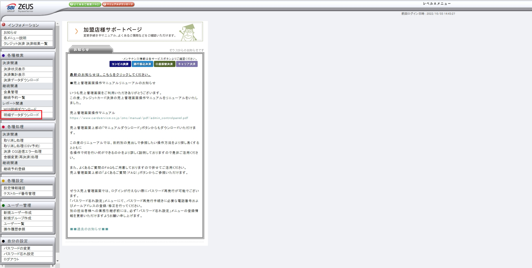 入金明細書の確認方法と公開日を教えてください。 – 決済代行サービス