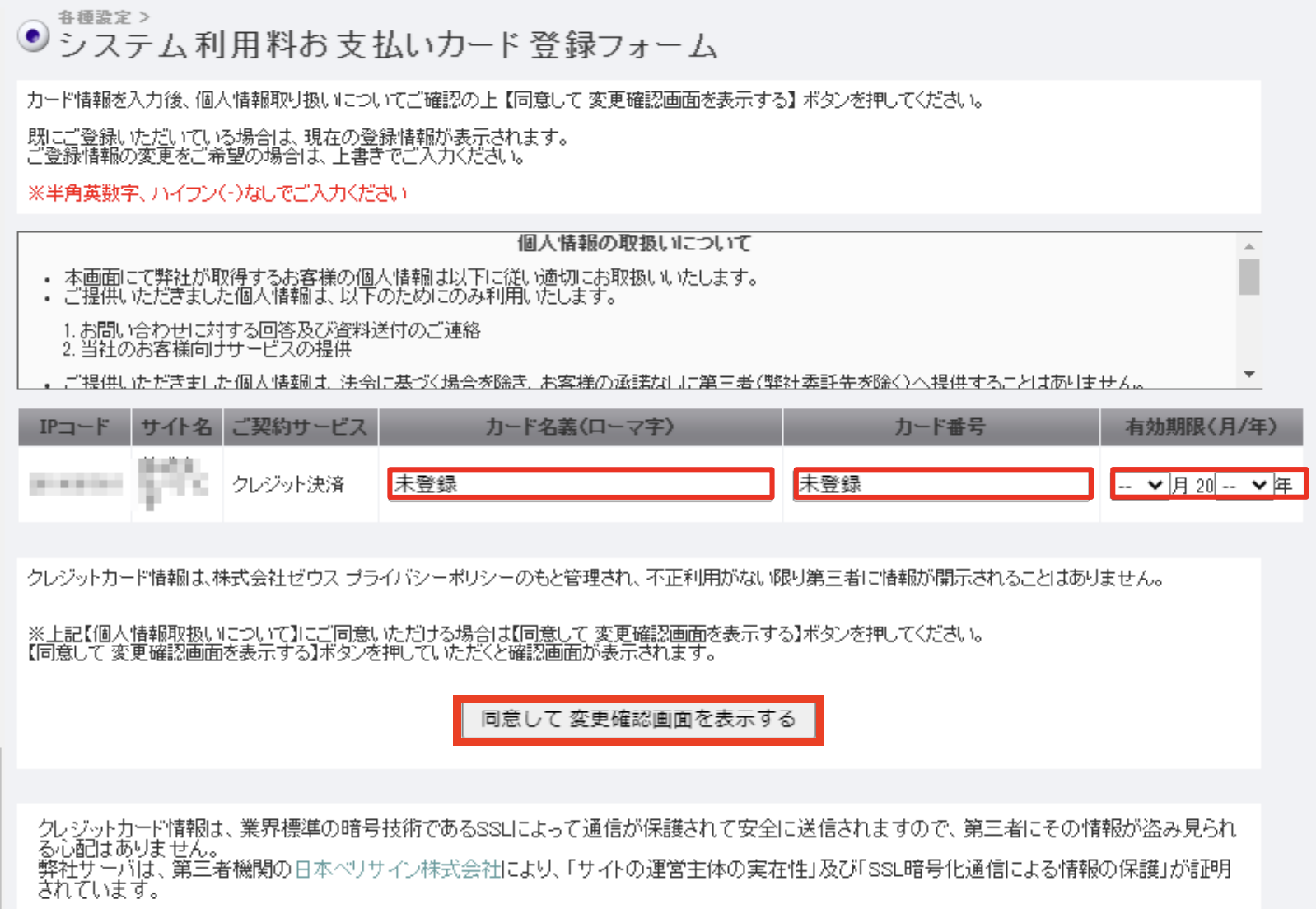 システム利用料支払カード登録方法5.png