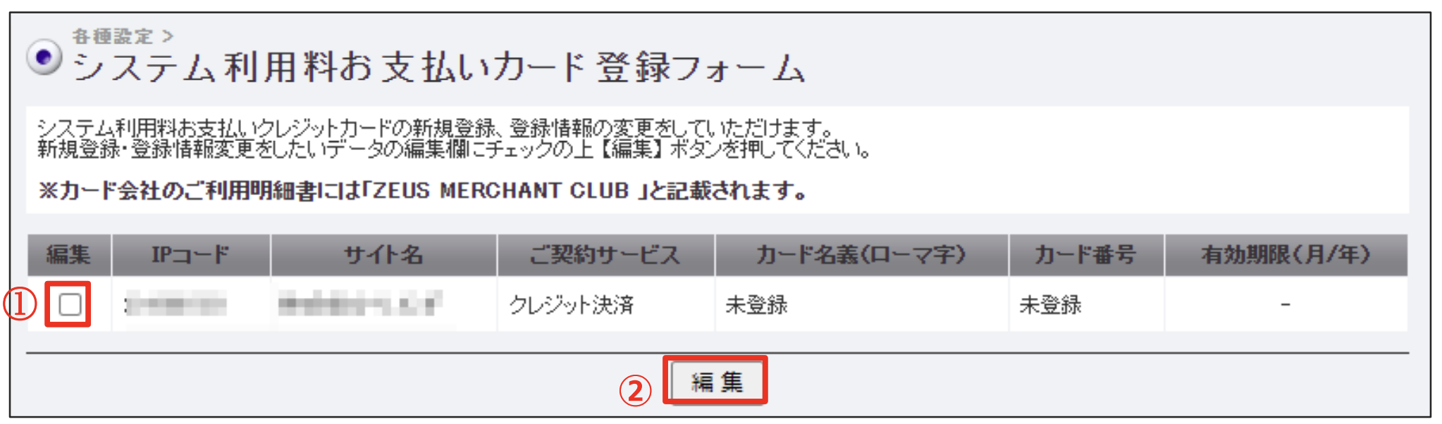 システム利用料支払カード登録方法2.png