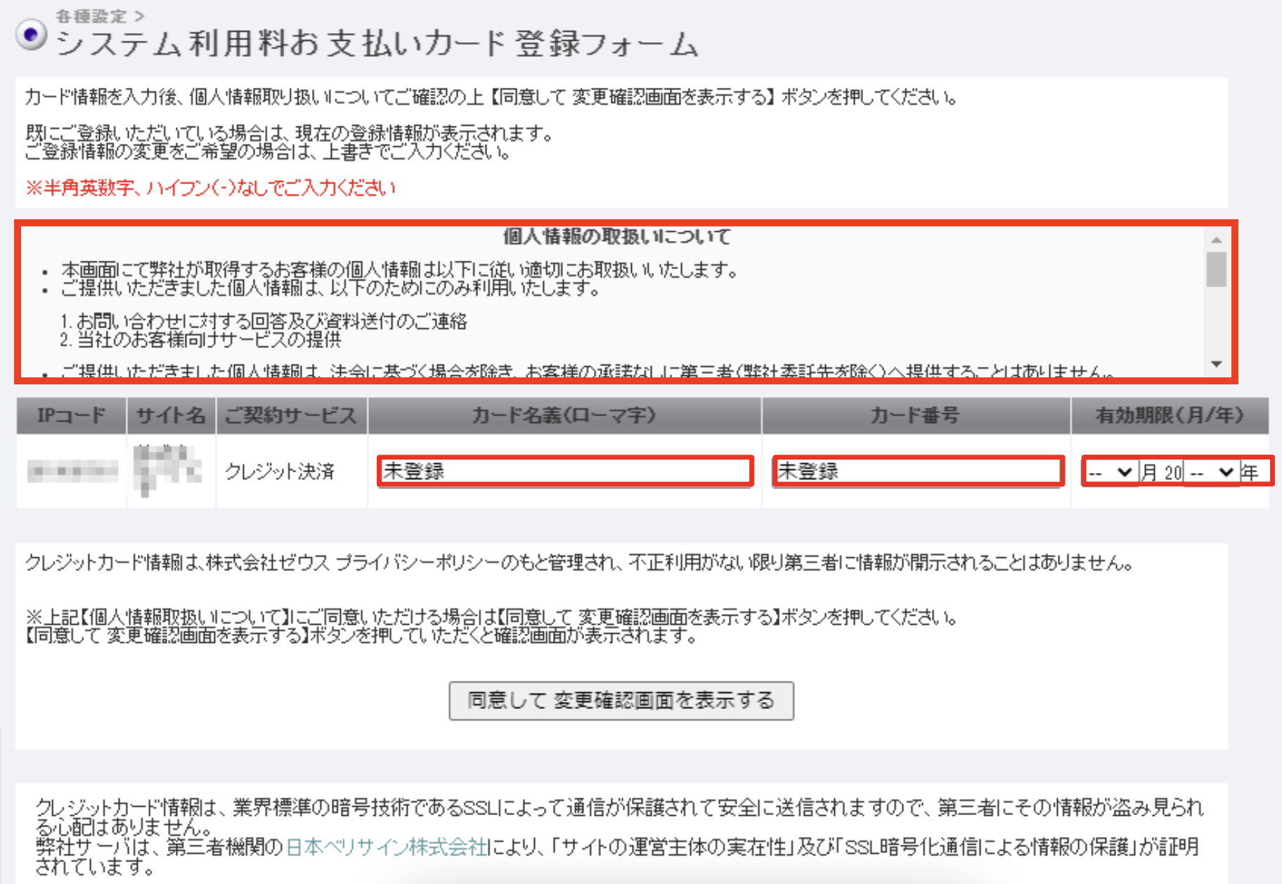 システム利用料支払カード登録方法3.png