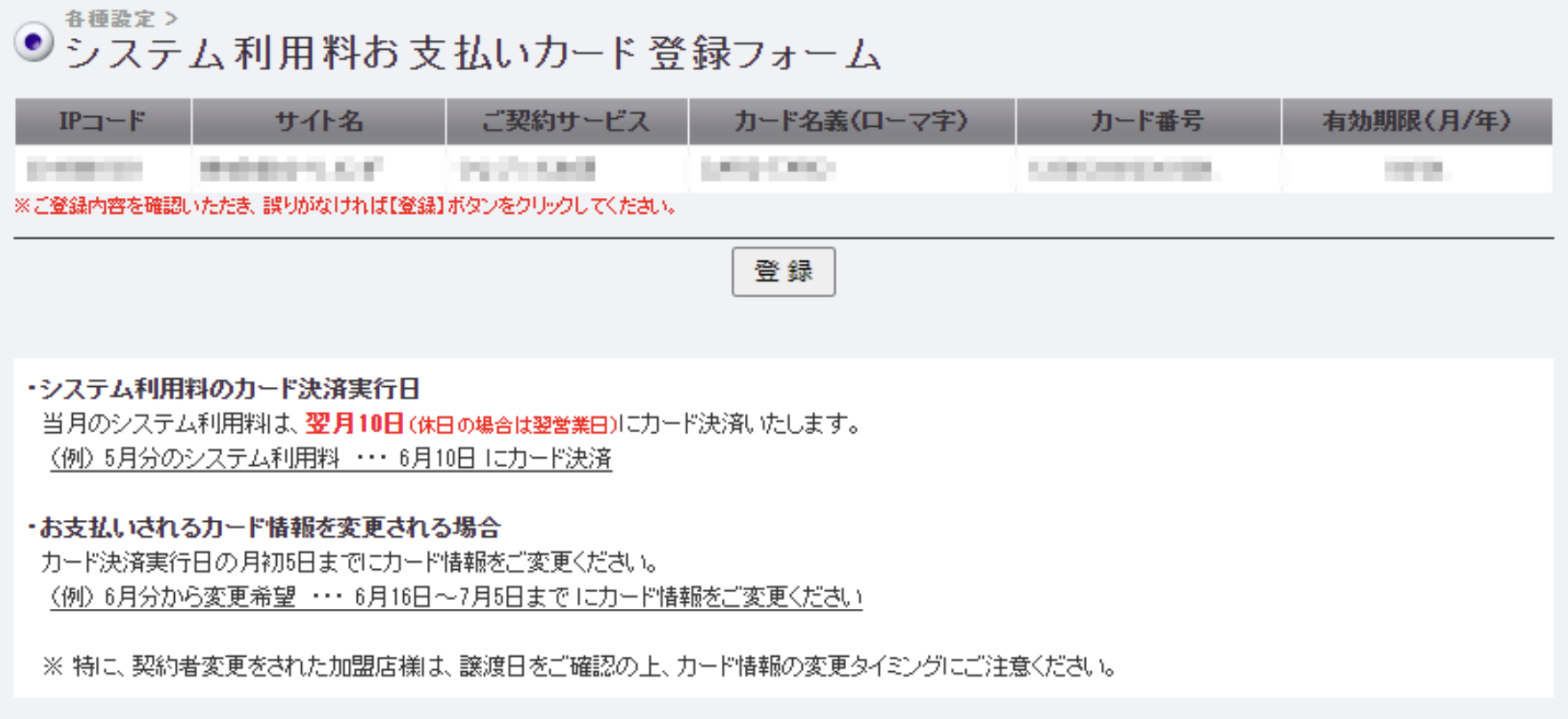 システム利用料支払カード登録方法4.png