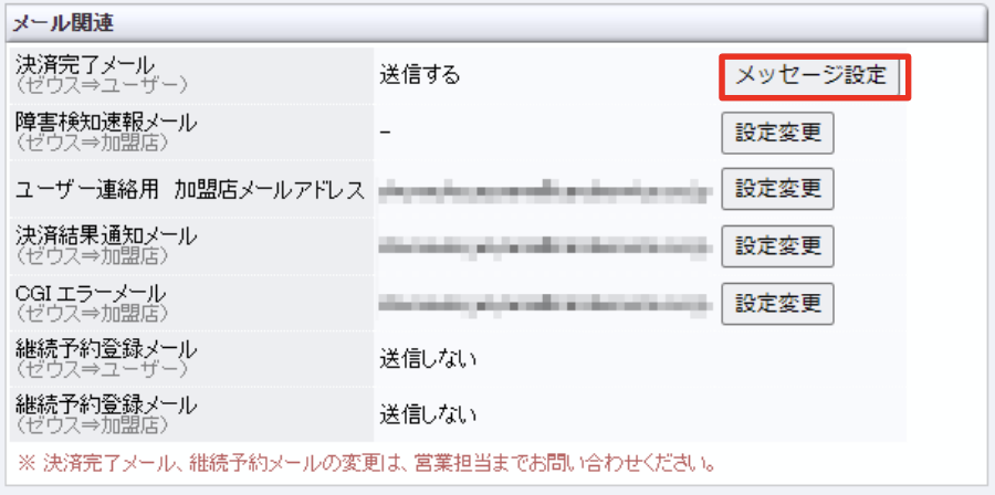 決済メール文面変更.png