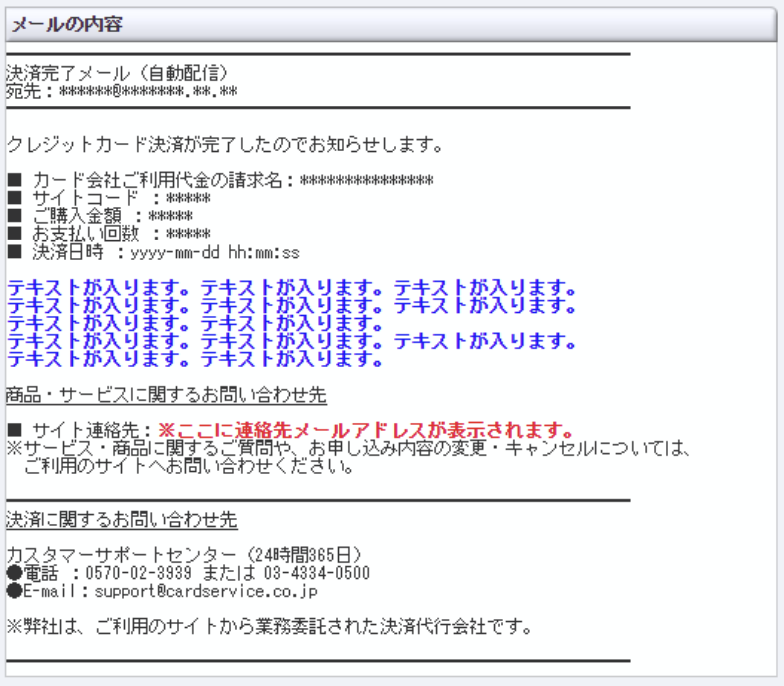 決済メール文面変更4.png