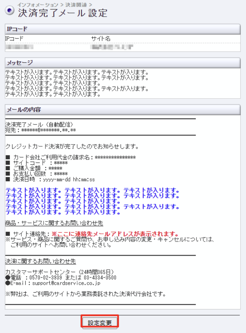 決済メール文面変更3.png