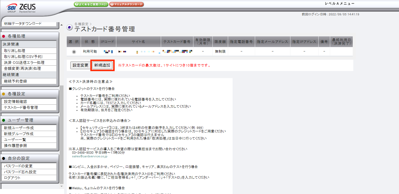 テストカード追加.png