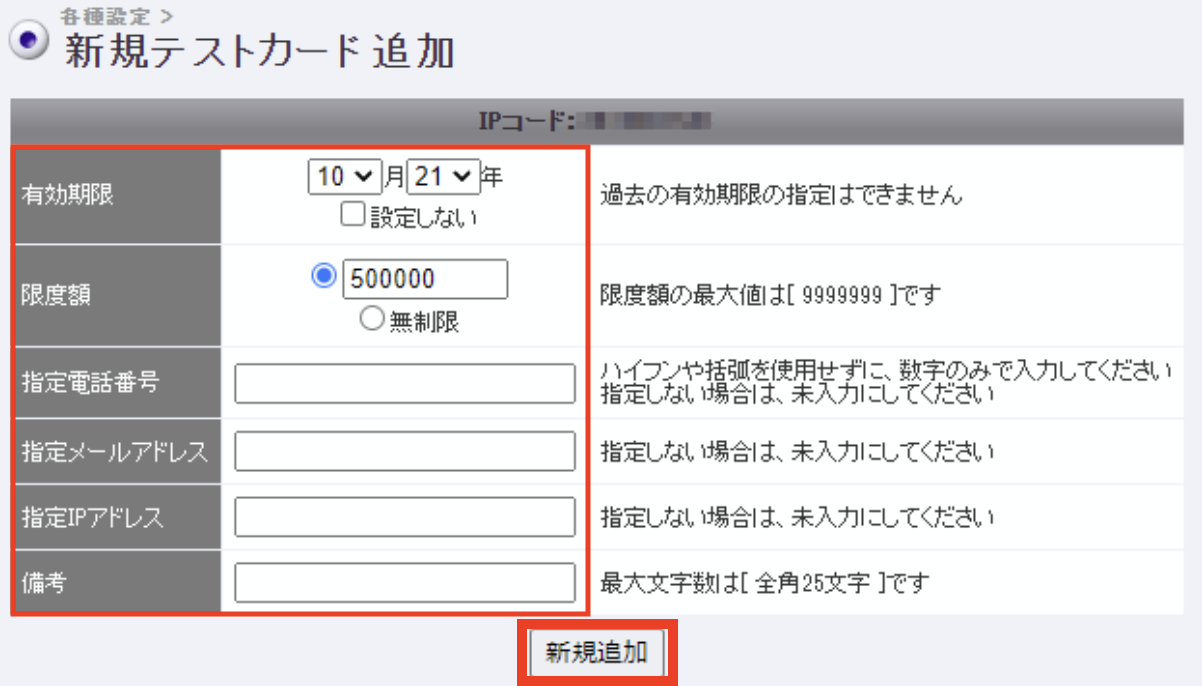 テストカード追加1.png