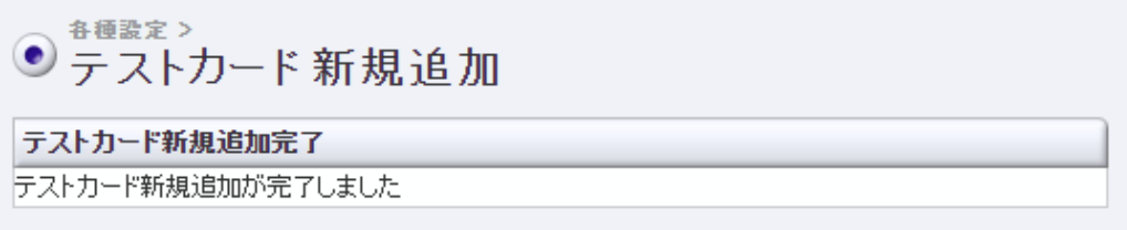 テストカード追加2.png