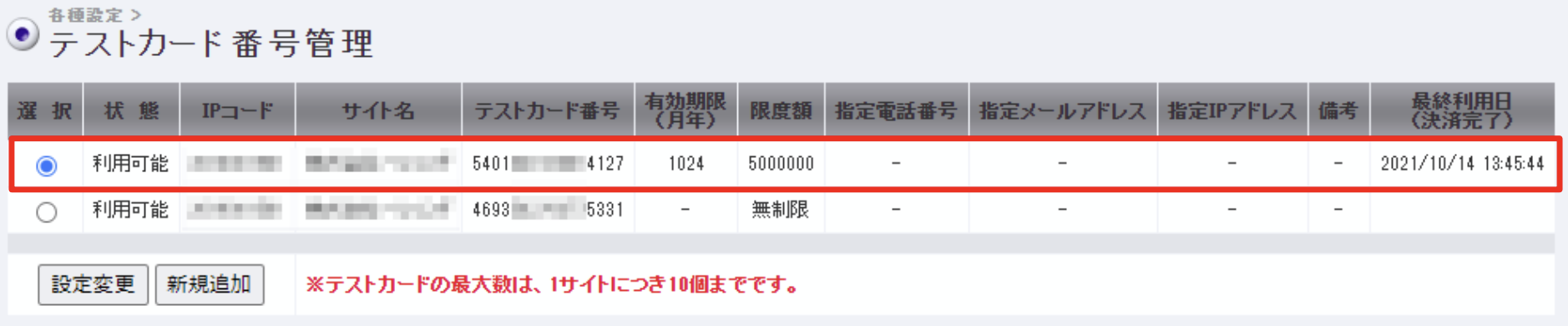 テストカード追加3.png