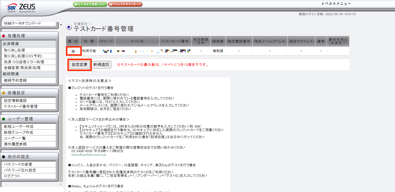 テストカード変更.png