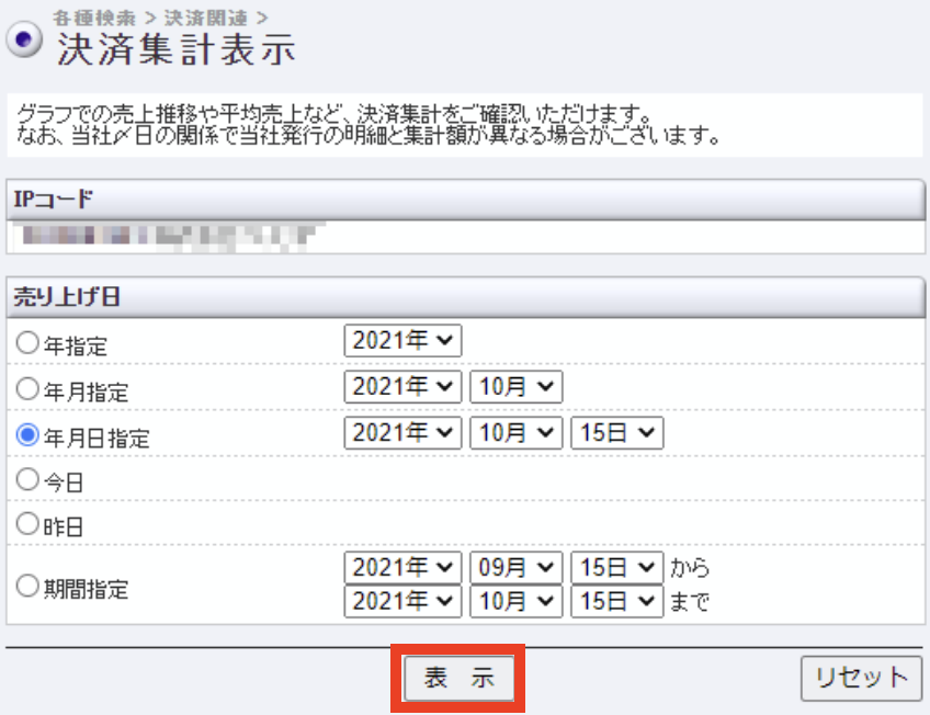 決済集計1-1.png