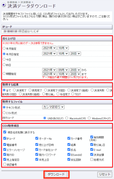 決済データDL1-1.png