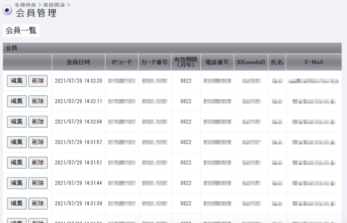 継続予約登録のユーザー情報の確認方法 – 決済代行サービス ゼウス