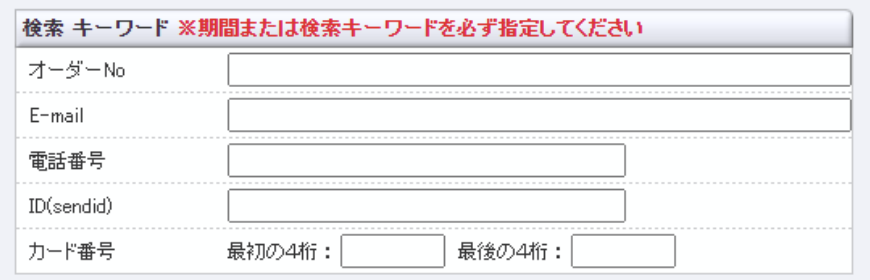 決済状況確認3.png
