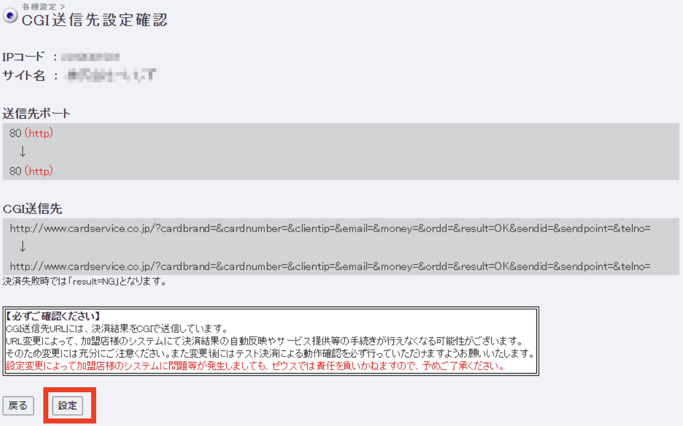 CGI送信先変更.png