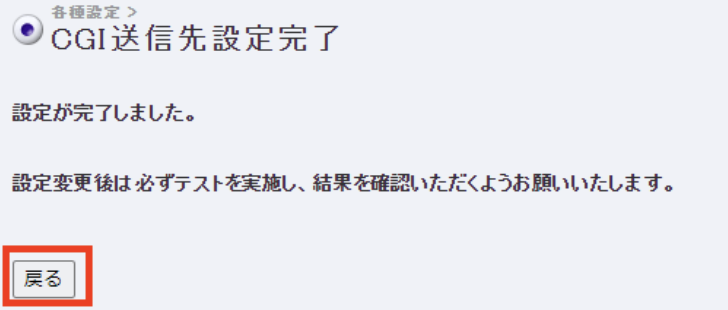 CGI送信先変更1.png