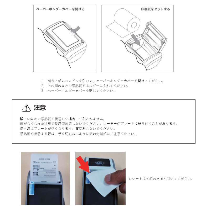 buddy／Bizクレカ端末決済】決済端末のロール紙のセット方法を教えて