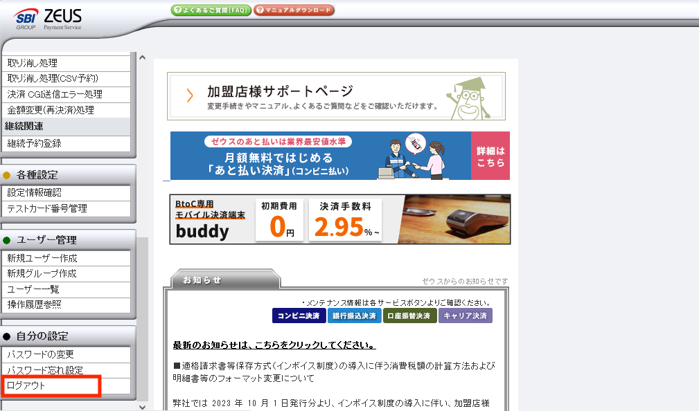 ログアウト.png