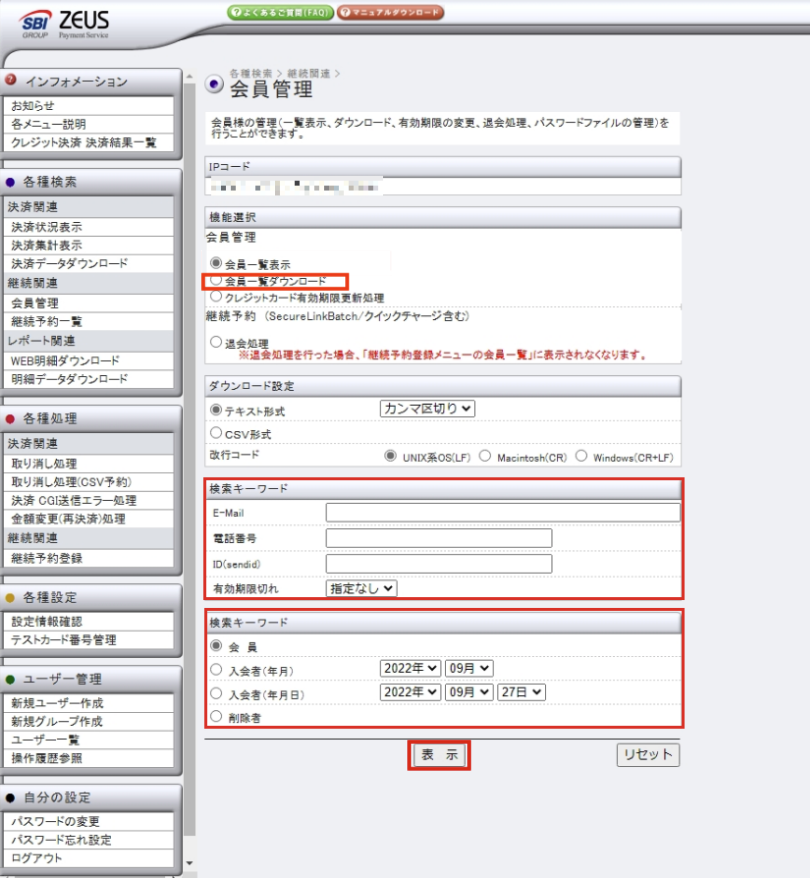会員情報DL.png