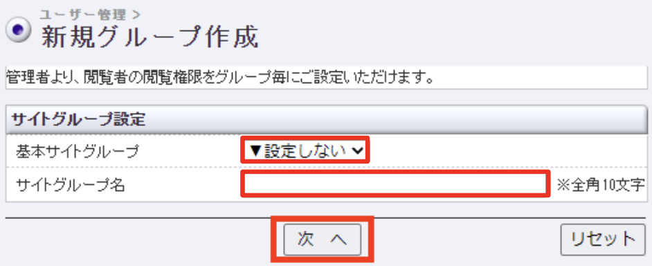 グループ追加.png