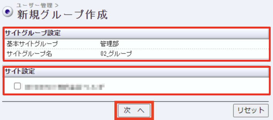 グループ追加1.png