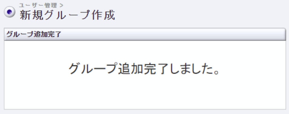 グループ追加2.png
