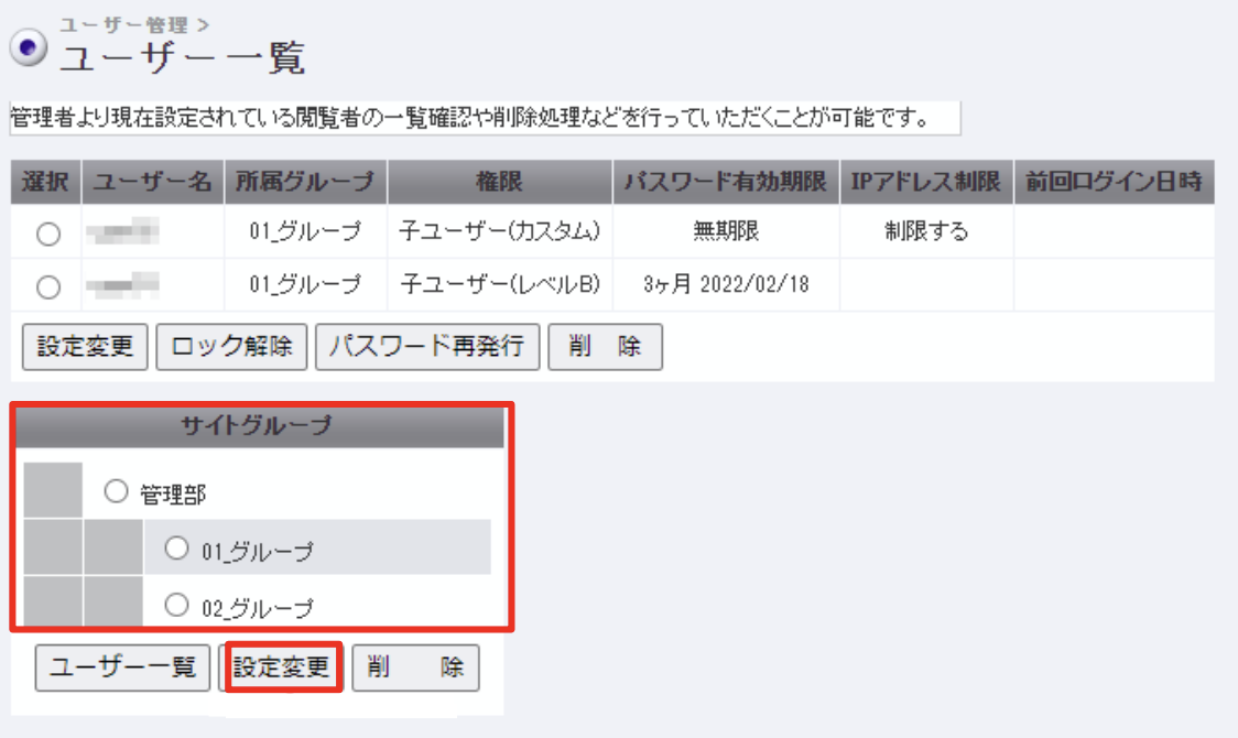 グループ変更1.png