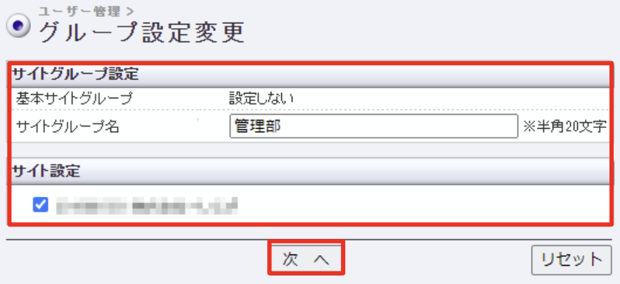 グループ変更2.png